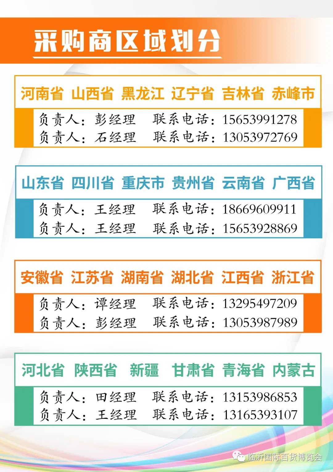 采 購 商 報 名 聯(lián) 系 方 式.jpg