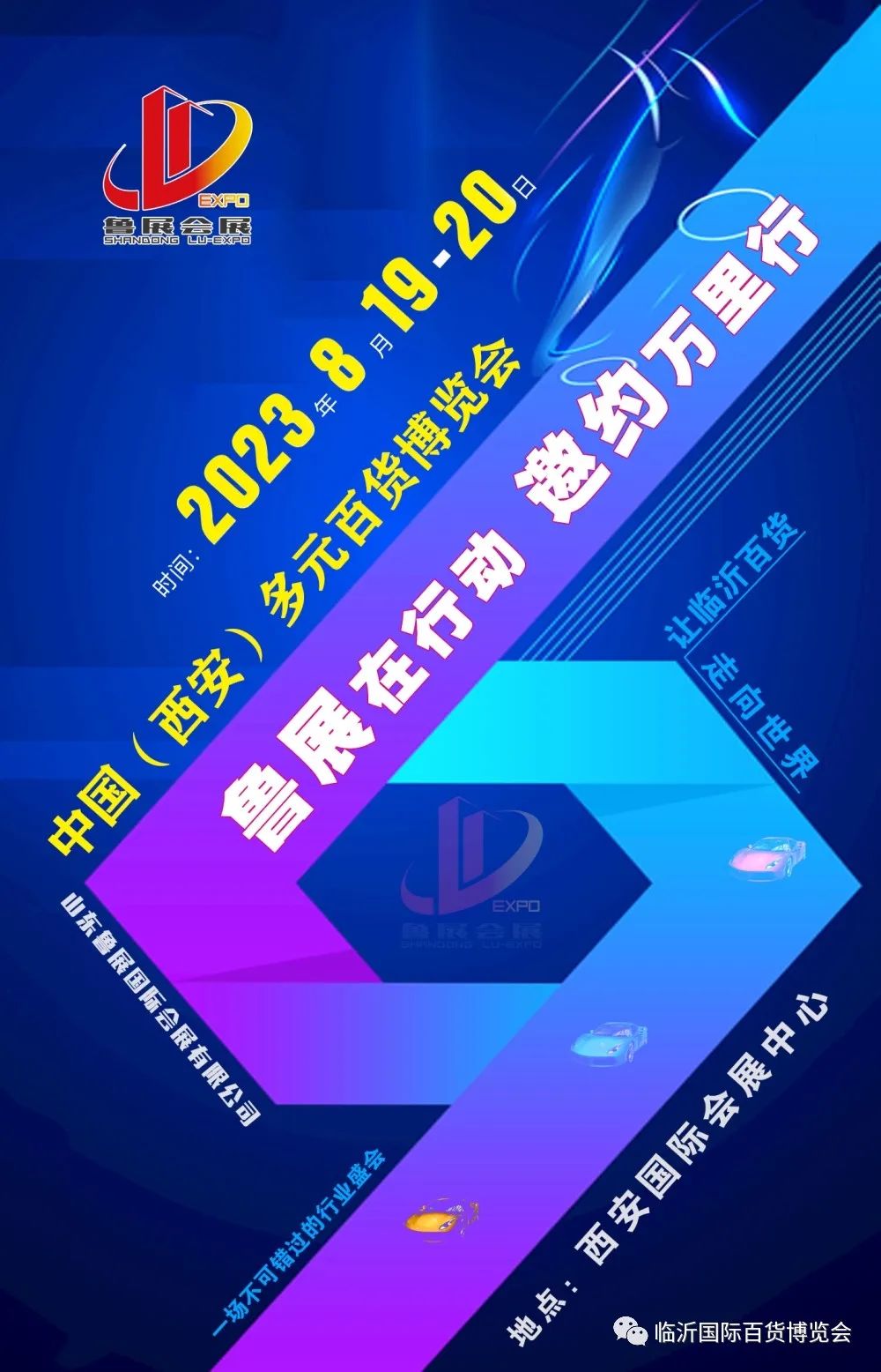 邀約萬里行，魯展在行動.jpg